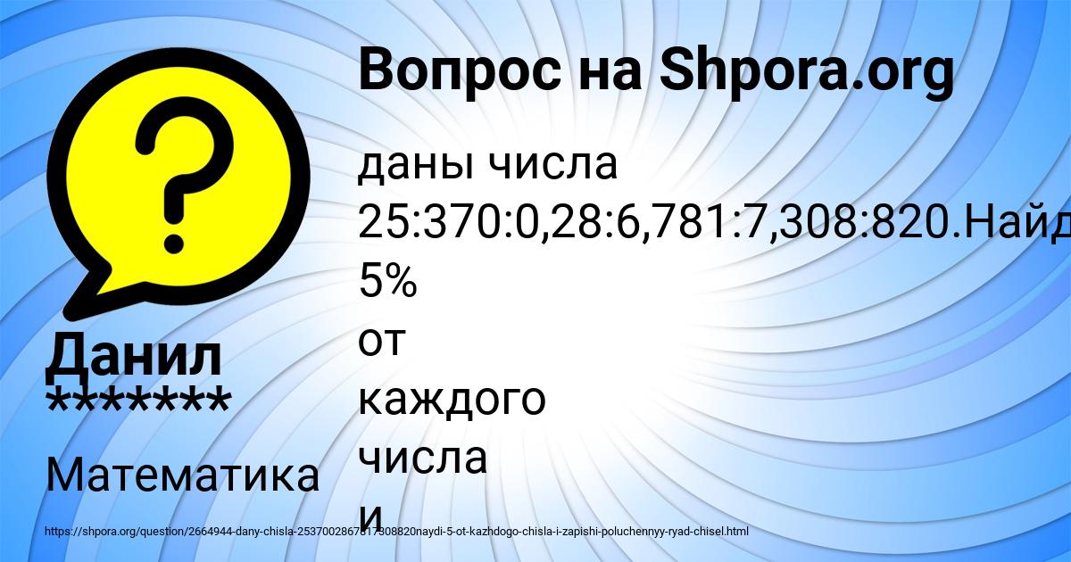 Картинка с текстом вопроса от пользователя Данил *******