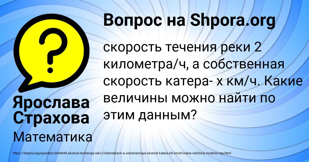 Картинка с текстом вопроса от пользователя Ярослава Страхова