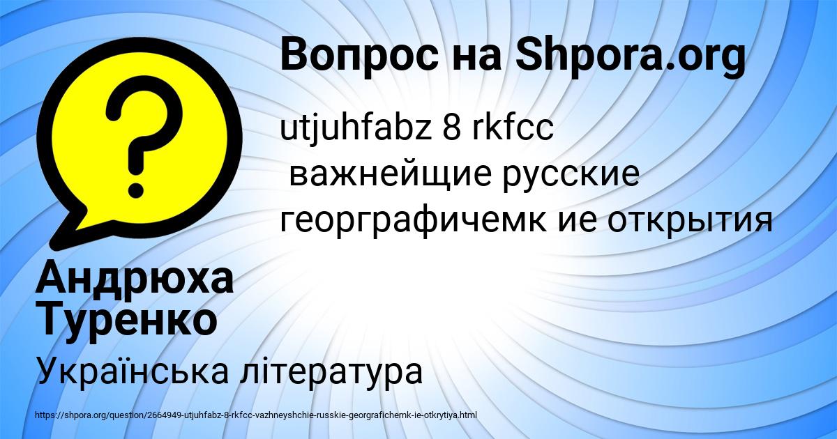 Картинка с текстом вопроса от пользователя Андрюха Туренко