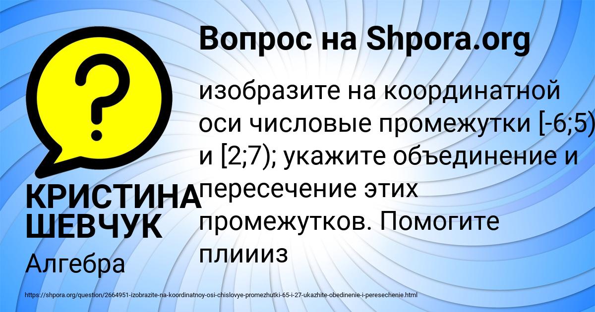 Картинка с текстом вопроса от пользователя КРИСТИНА ШЕВЧУК