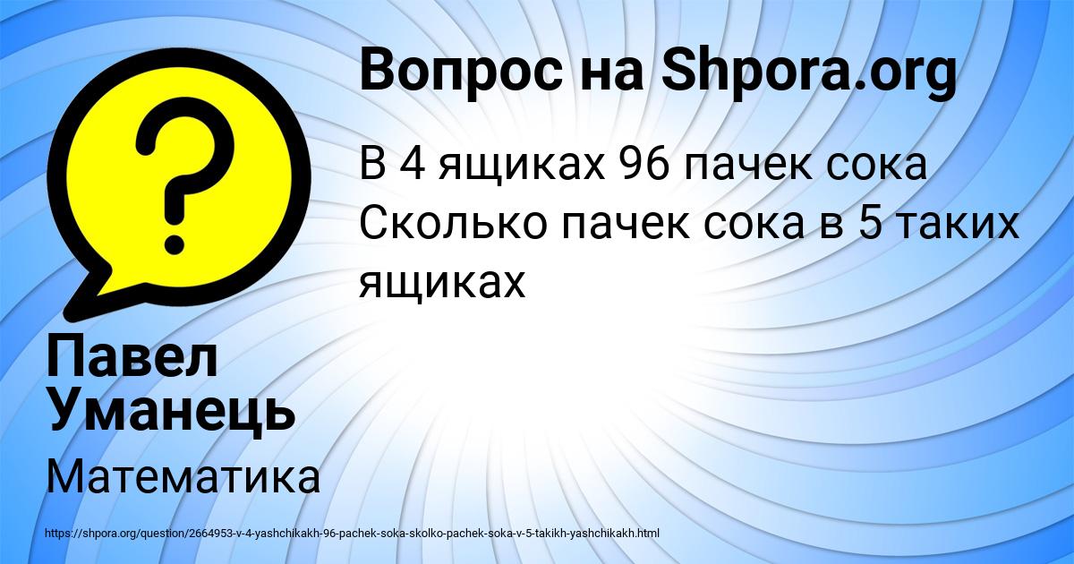 Картинка с текстом вопроса от пользователя Павел Уманець