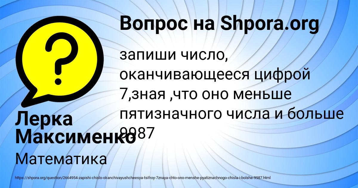 Картинка с текстом вопроса от пользователя Лерка Максименко