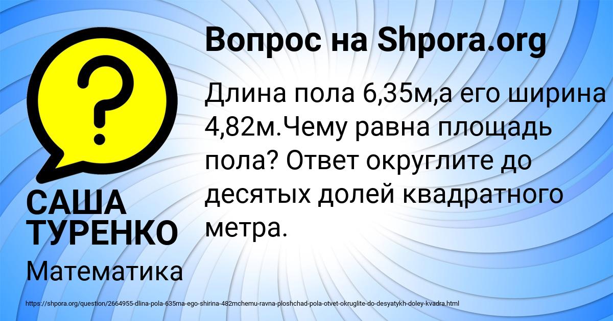 Картинка с текстом вопроса от пользователя САША ТУРЕНКО