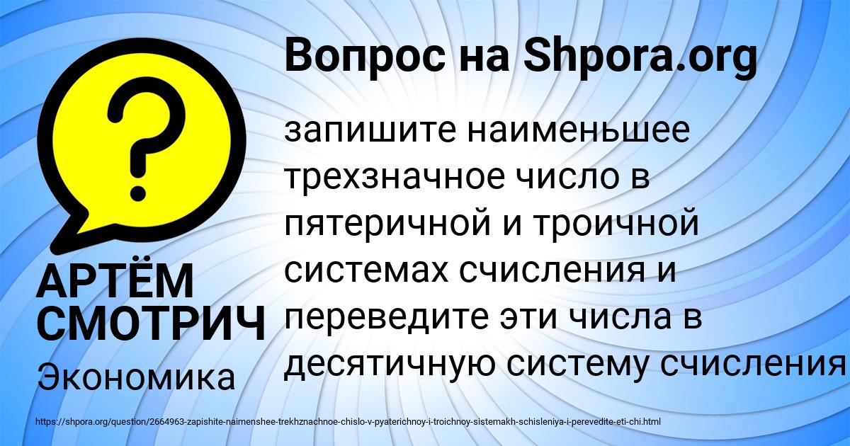 Картинка с текстом вопроса от пользователя АРТЁМ СМОТРИЧ