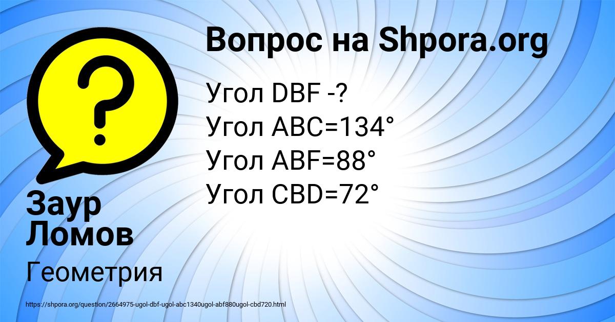 Картинка с текстом вопроса от пользователя Заур Ломов