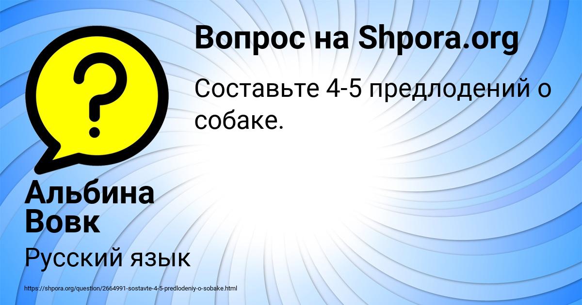 Картинка с текстом вопроса от пользователя Альбина Вовк