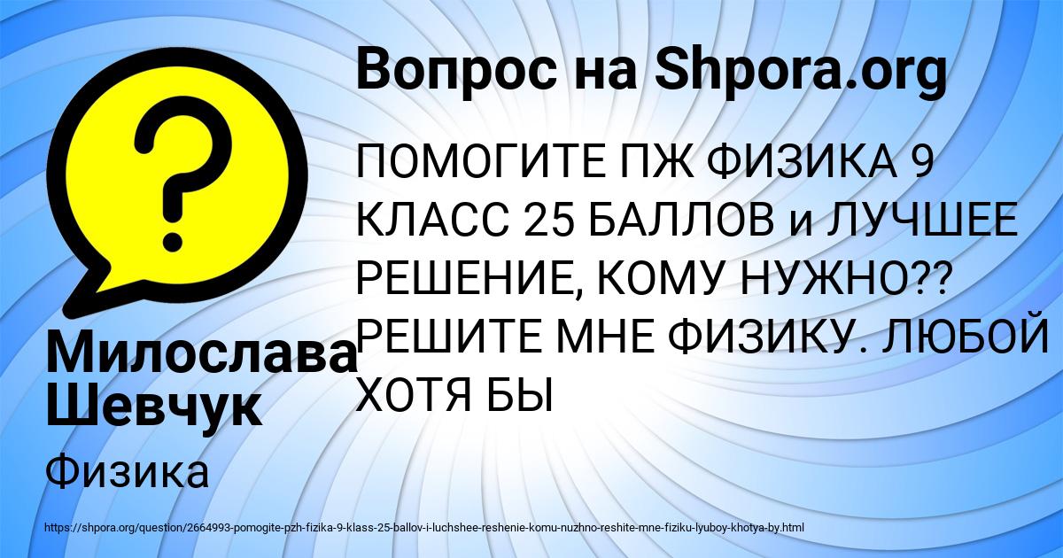 Картинка с текстом вопроса от пользователя Милослава Шевчук