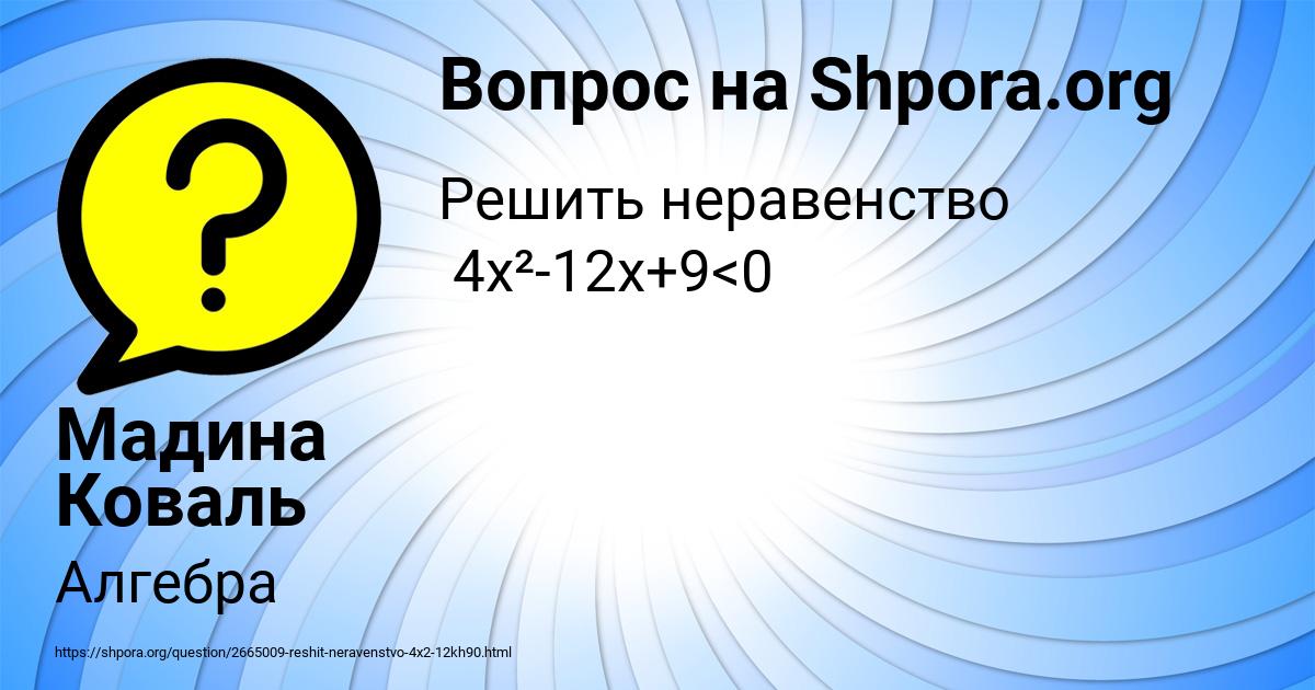 Картинка с текстом вопроса от пользователя Мадина Коваль