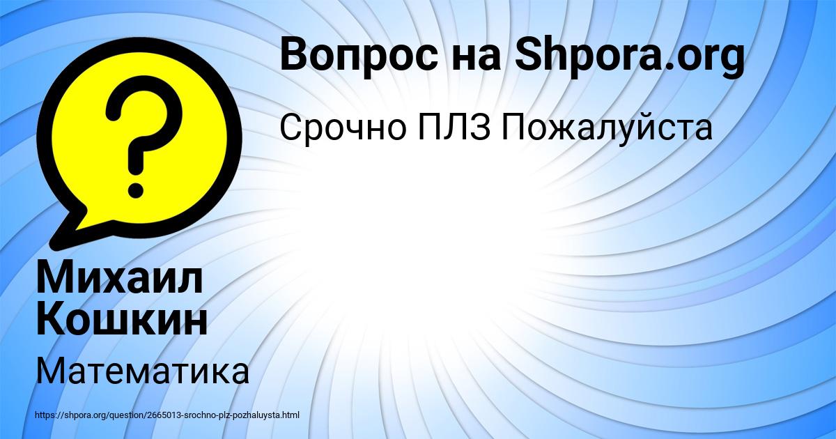 Картинка с текстом вопроса от пользователя Михаил Кошкин