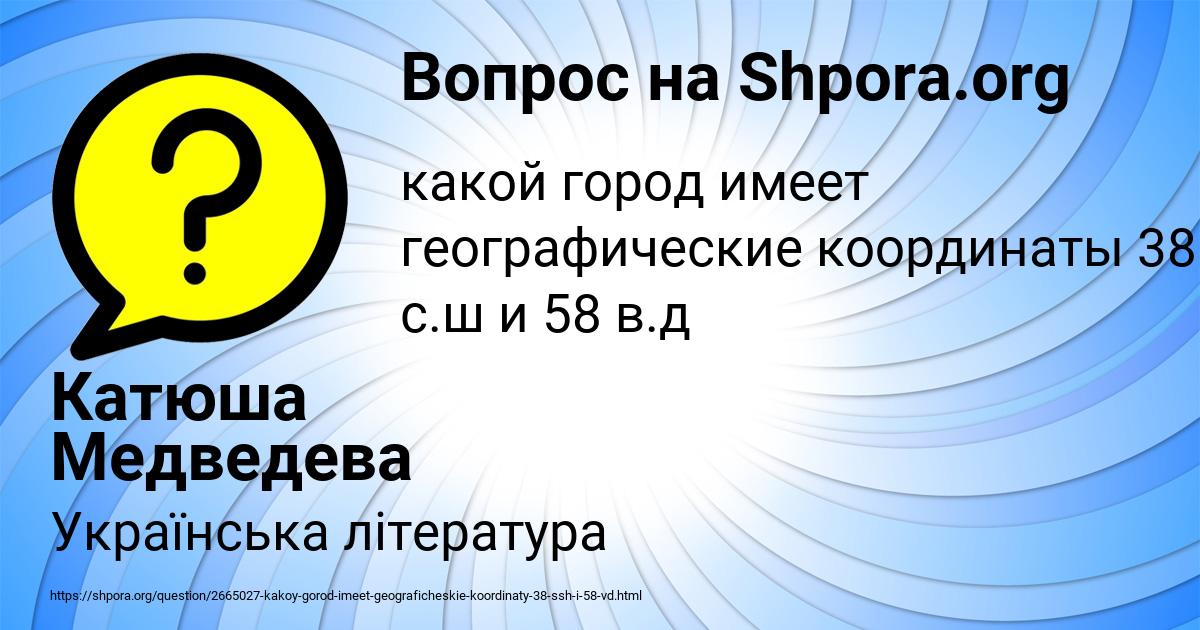 Картинка с текстом вопроса от пользователя Катюша Медведева