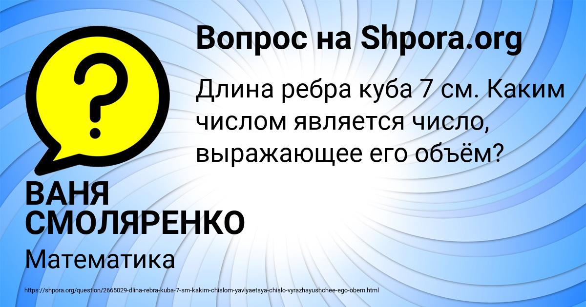 Картинка с текстом вопроса от пользователя ВАНЯ СМОЛЯРЕНКО