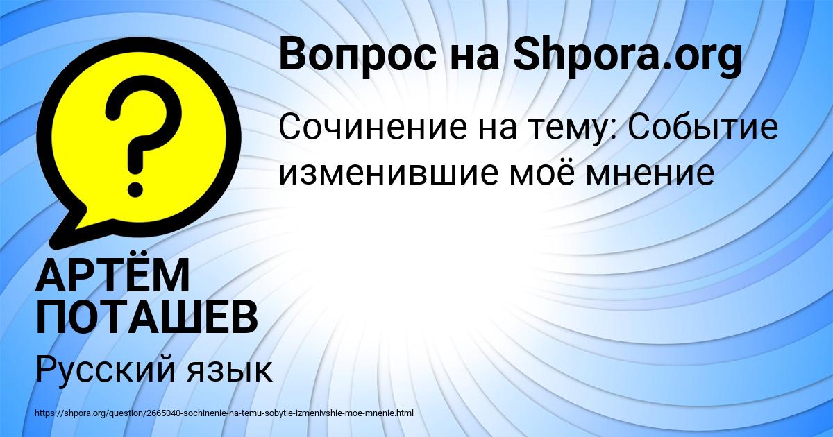 Картинка с текстом вопроса от пользователя АРТЁМ ПОТАШЕВ