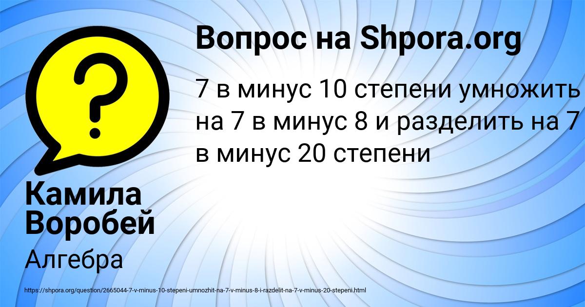 Картинка с текстом вопроса от пользователя Камила Воробей