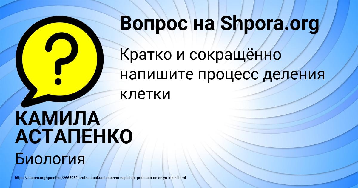 Картинка с текстом вопроса от пользователя КАМИЛА АСТАПЕНКО 