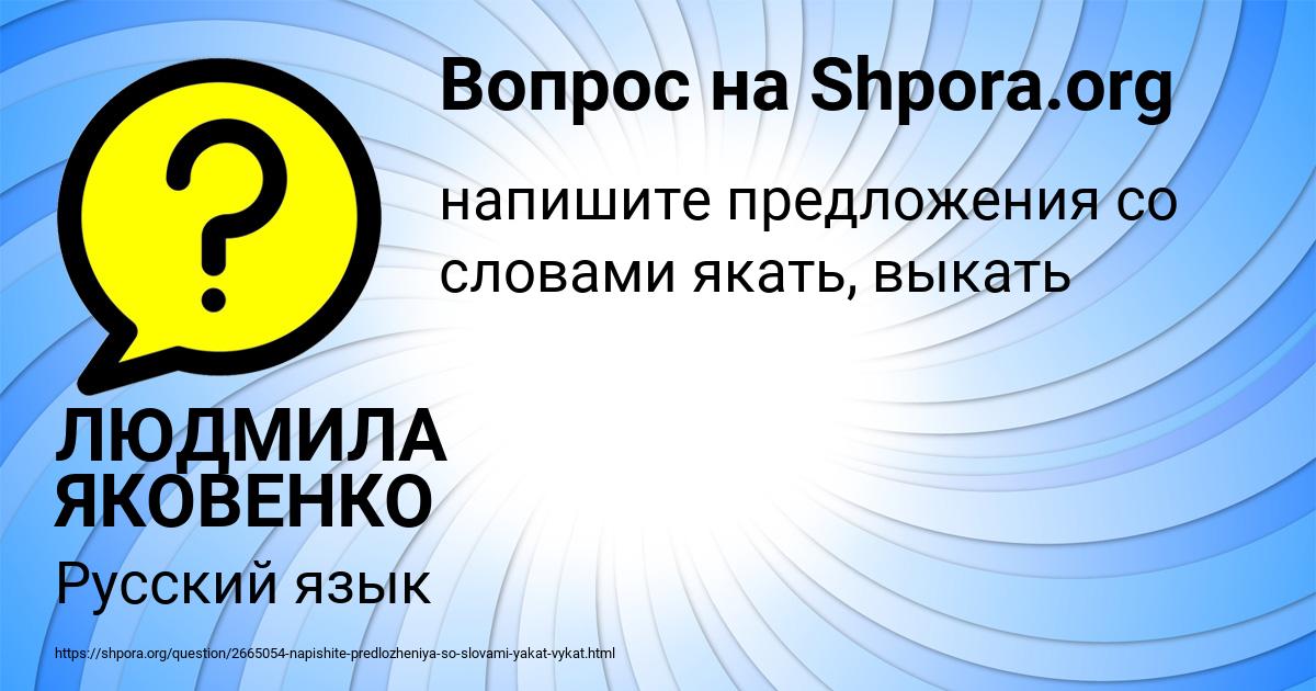 Картинка с текстом вопроса от пользователя ЛЮДМИЛА ЯКОВЕНКО