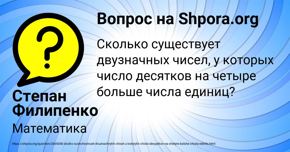 Картинка с текстом вопроса от пользователя Степан Филипенко