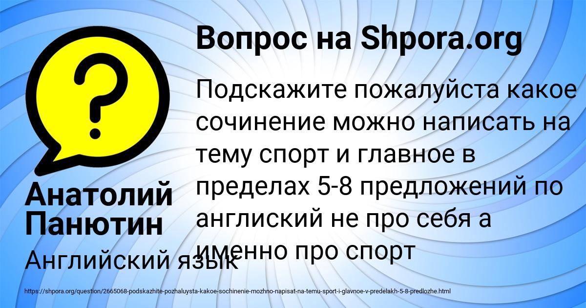 Картинка с текстом вопроса от пользователя Анатолий Панютин