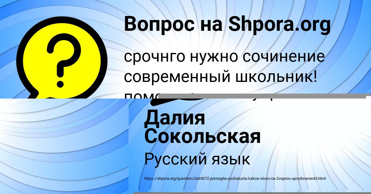 Картинка с текстом вопроса от пользователя Далия Сокольская