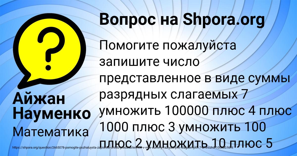 Картинка с текстом вопроса от пользователя Айжан Науменко