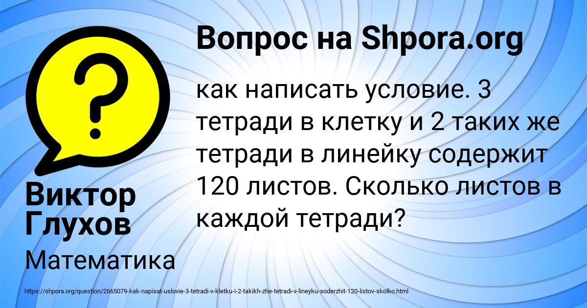 Картинка с текстом вопроса от пользователя Виктор Глухов