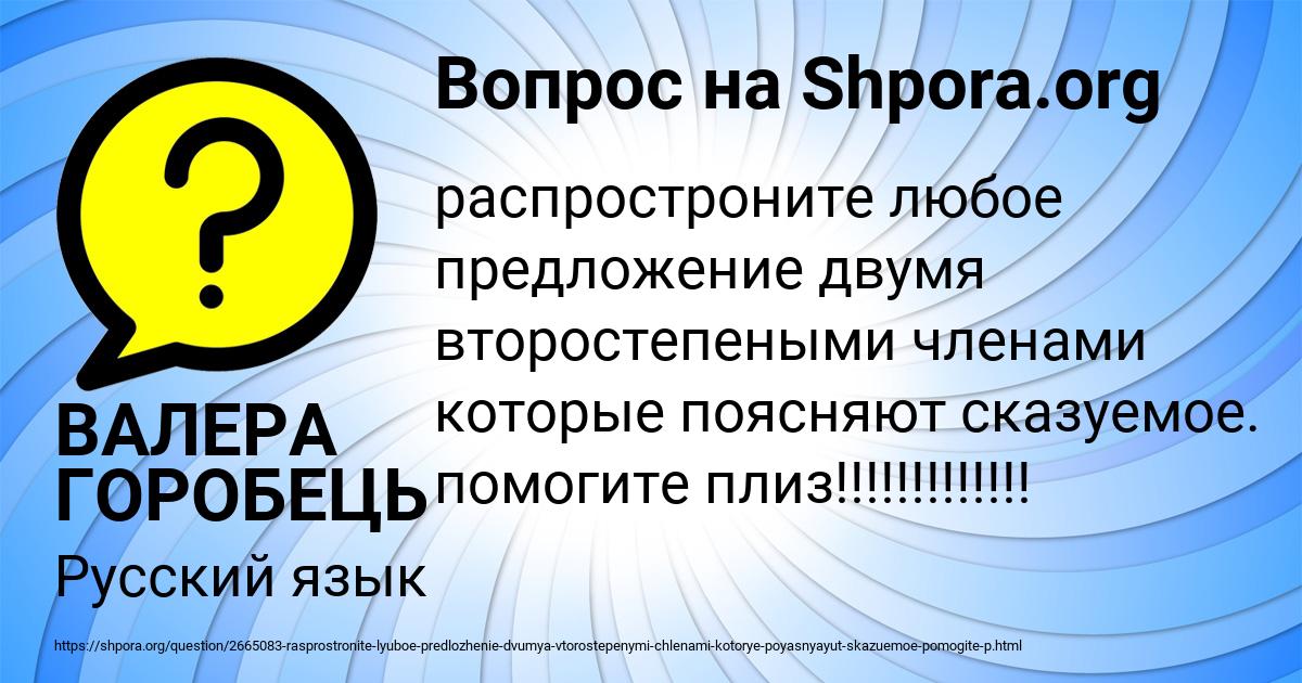 Картинка с текстом вопроса от пользователя ВАЛЕРА ГОРОБЕЦЬ