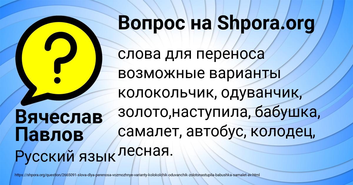 Картинка с текстом вопроса от пользователя Вячеслав Павлов