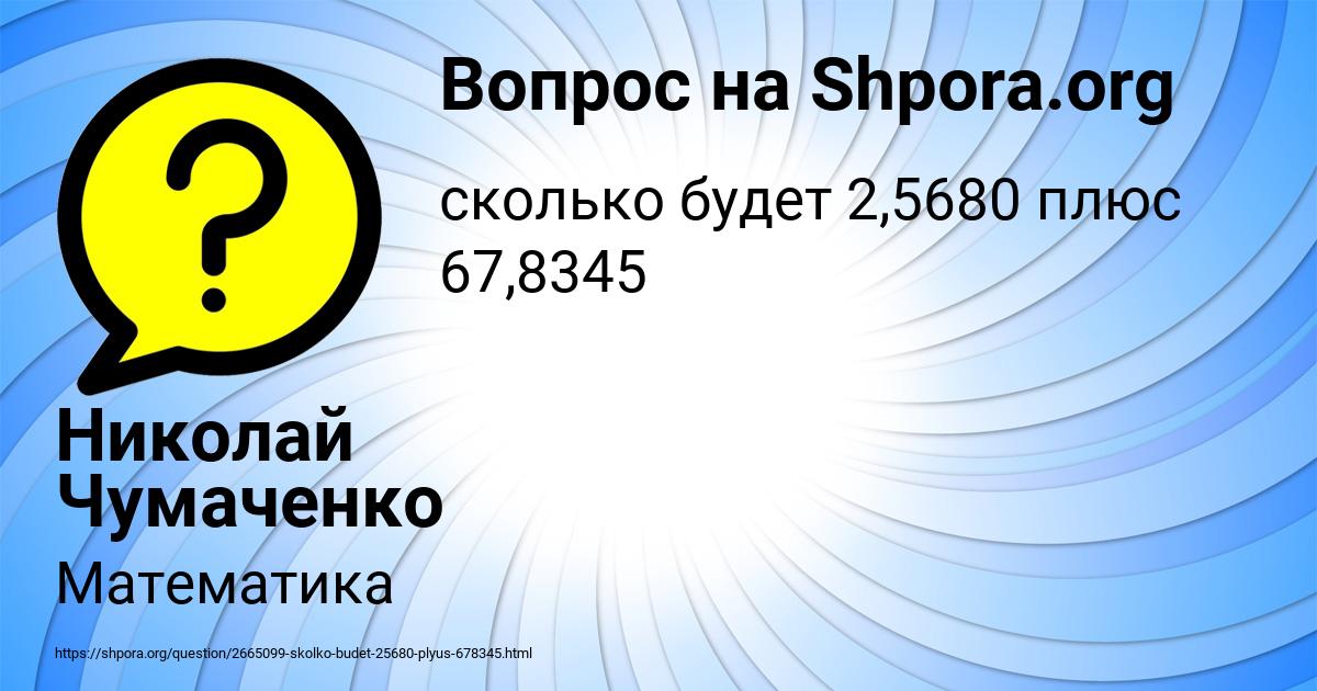 Картинка с текстом вопроса от пользователя Николай Чумаченко