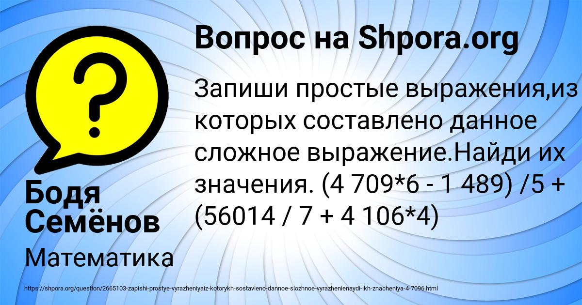 Картинка с текстом вопроса от пользователя Бодя Семёнов