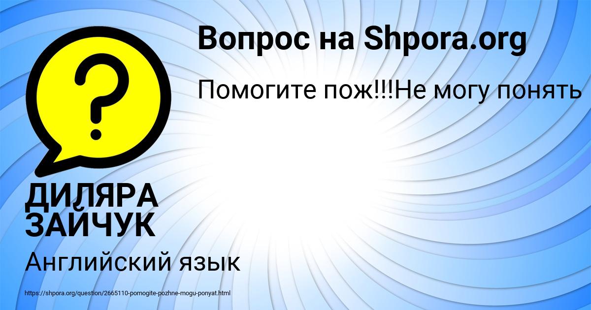 Картинка с текстом вопроса от пользователя ДИЛЯРА ЗАЙЧУК