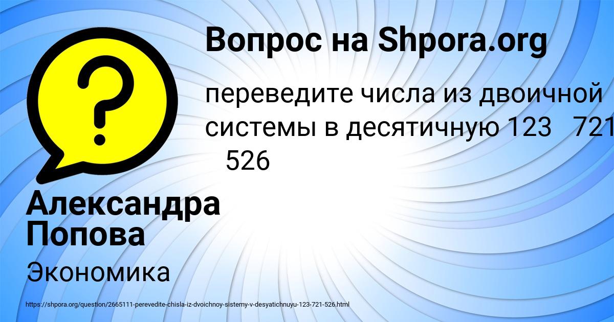 Картинка с текстом вопроса от пользователя Александра Попова