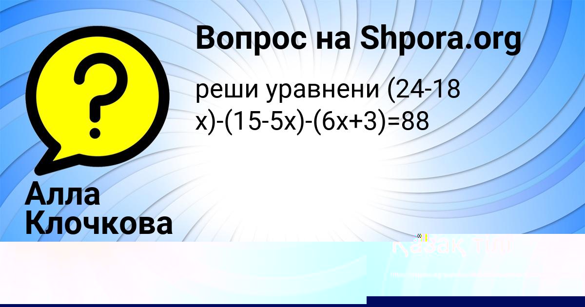 Картинка с текстом вопроса от пользователя Алла Клочкова