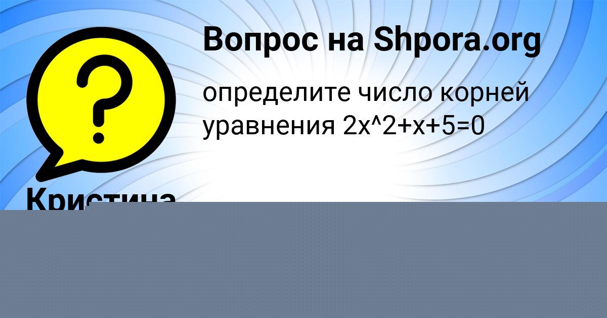 Картинка с текстом вопроса от пользователя MARYANA LEONOVA