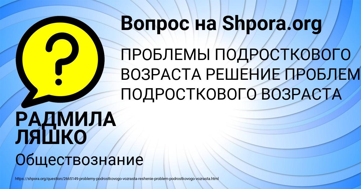 Картинка с текстом вопроса от пользователя РАДМИЛА ЛЯШКО