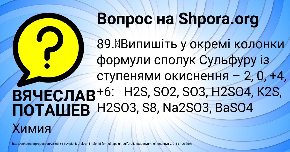 Картинка с текстом вопроса от пользователя ВЯЧЕСЛАВ ПОТАШЕВ