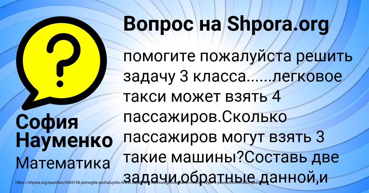 Картинка с текстом вопроса от пользователя София Науменко