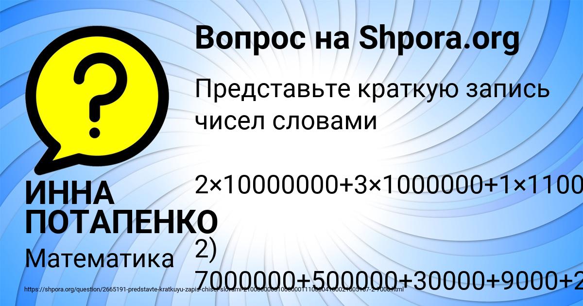 Картинка с текстом вопроса от пользователя ИННА ПОТАПЕНКО