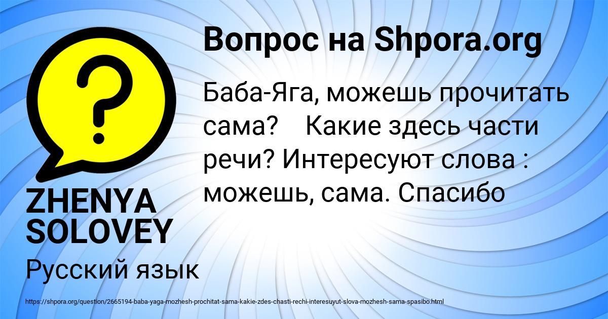 Картинка с текстом вопроса от пользователя ZHENYA SOLOVEY