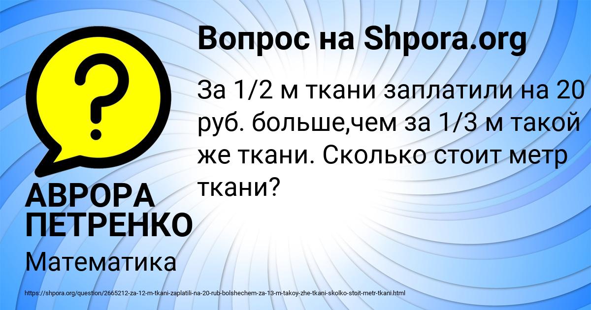 Картинка с текстом вопроса от пользователя АВРОРА ПЕТРЕНКО