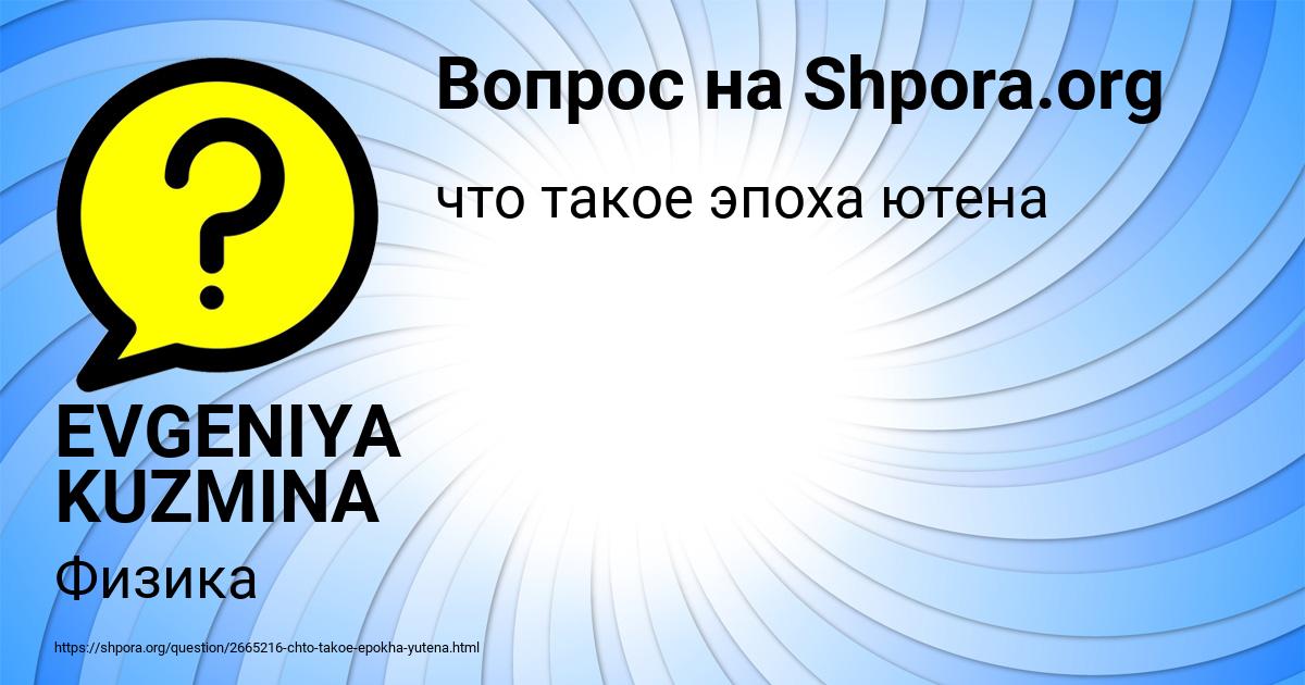 Картинка с текстом вопроса от пользователя EVGENIYA KUZMINA