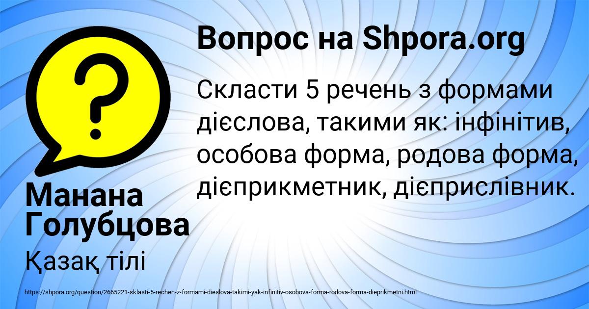 Картинка с текстом вопроса от пользователя Манана Голубцова