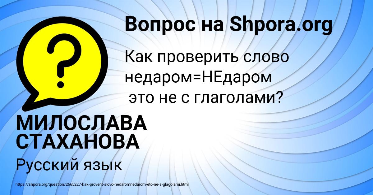 Картинка с текстом вопроса от пользователя МИЛОСЛАВА СТАХАНОВА