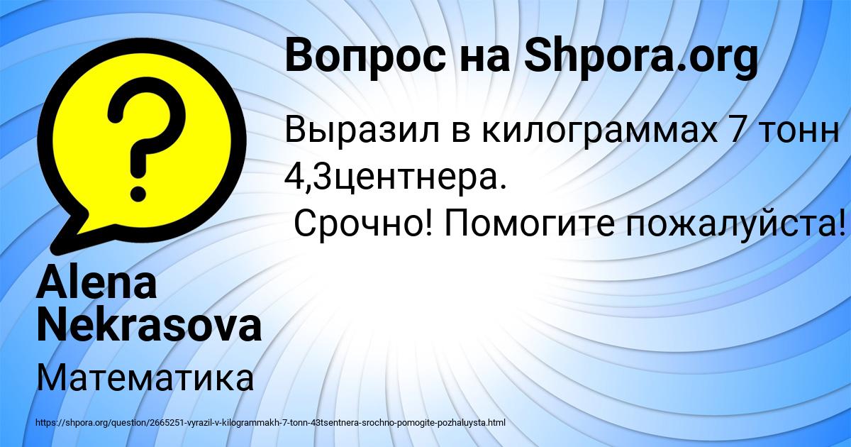 Картинка с текстом вопроса от пользователя Alena Nekrasova