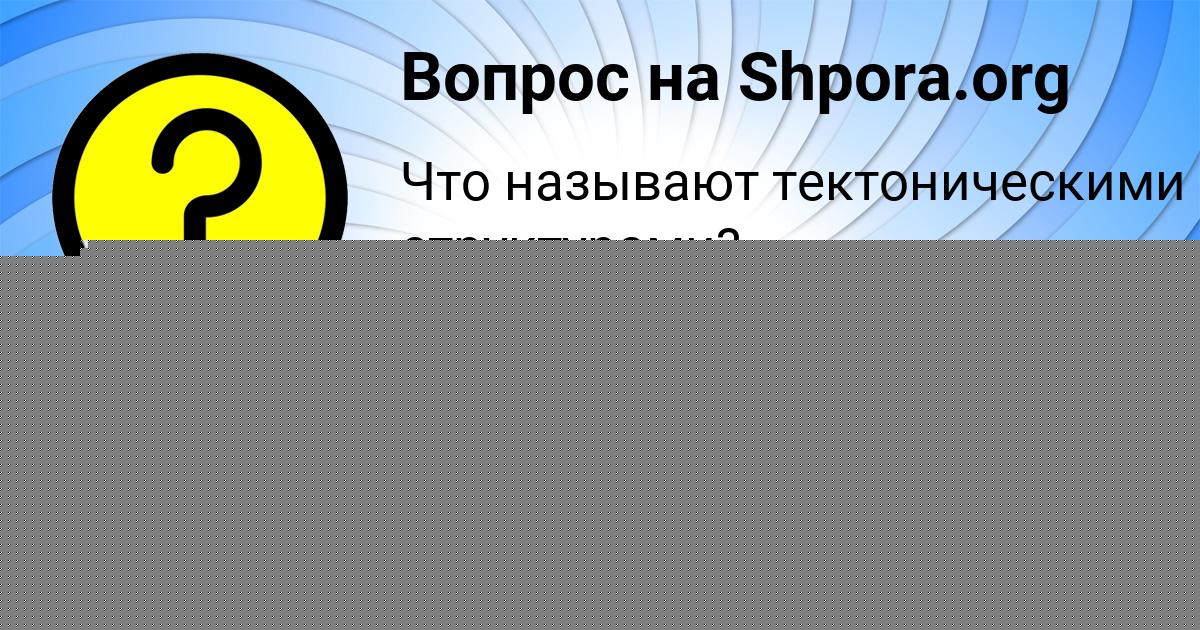 Картинка с текстом вопроса от пользователя RADISLAV LOSEV