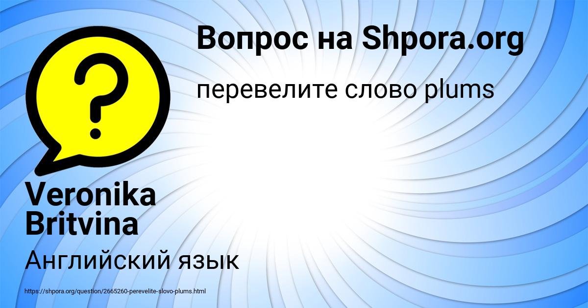 Картинка с текстом вопроса от пользователя Veronika Britvina