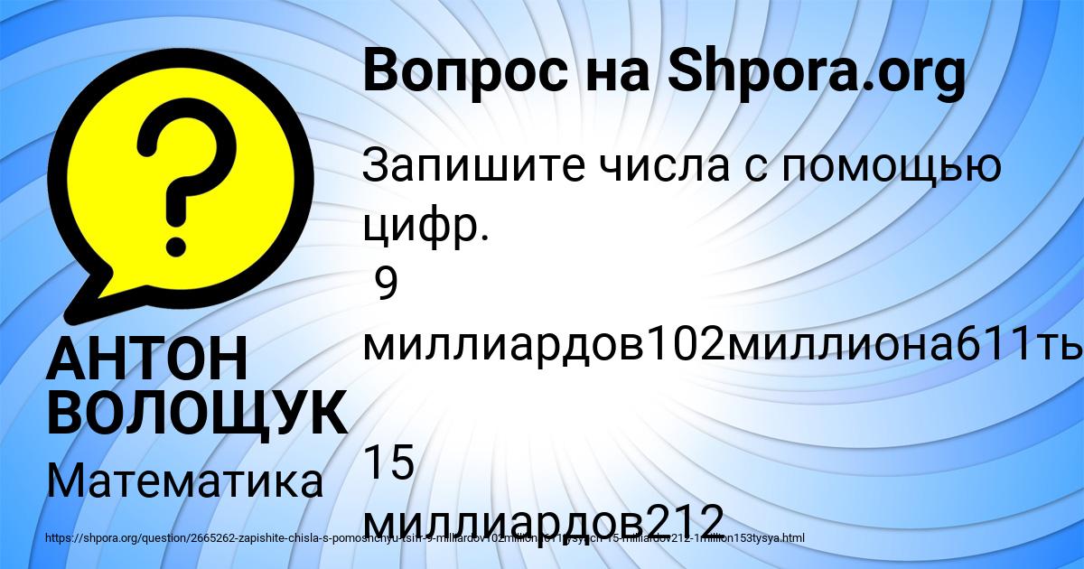 Картинка с текстом вопроса от пользователя АНТОН ВОЛОЩУК