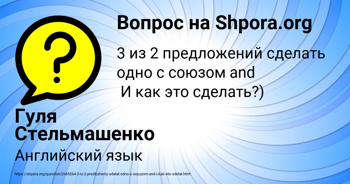 Картинка с текстом вопроса от пользователя Гуля Стельмашенко