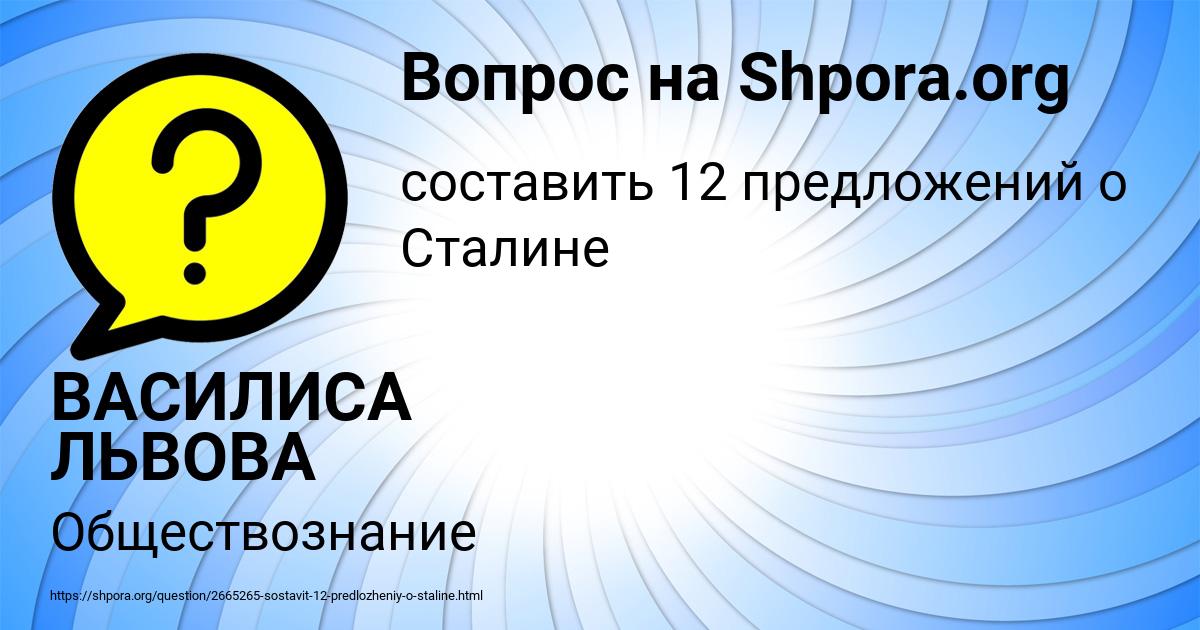 Картинка с текстом вопроса от пользователя ВАСИЛИСА ЛЬВОВА