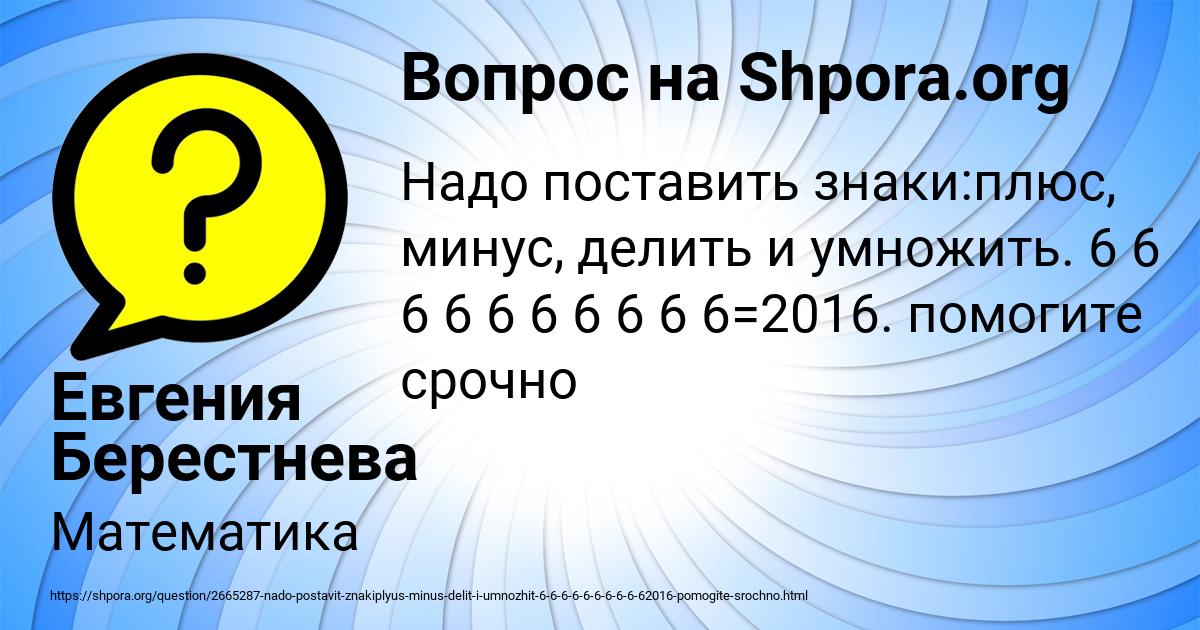Картинка с текстом вопроса от пользователя Евгения Берестнева