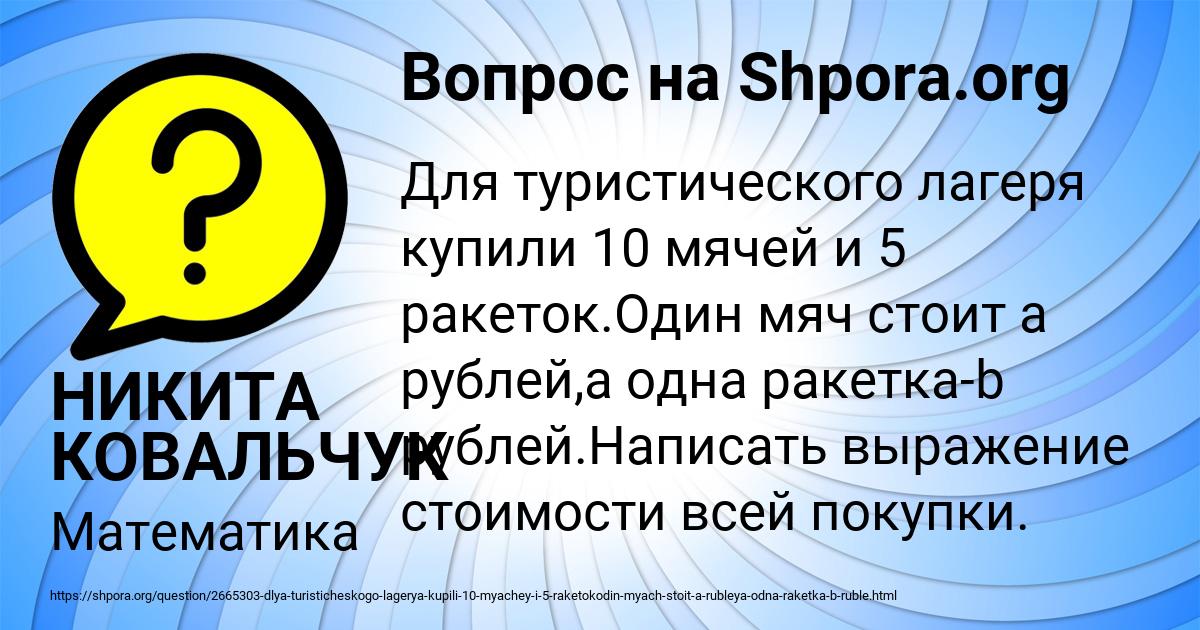 Картинка с текстом вопроса от пользователя НИКИТА КОВАЛЬЧУК