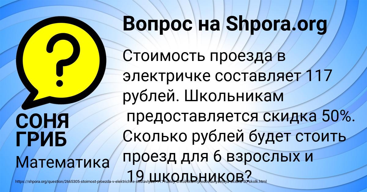 Картинка с текстом вопроса от пользователя СОНЯ ГРИБ